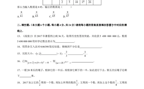 2017-2018学年重庆市巴南区七年级上第一次月考数学试题含答案_1、初中学习资料_4-2、数学_北师大版_北师大版初中数学7上_期中、期末、月考、中考真题_期中、期末、月考真题