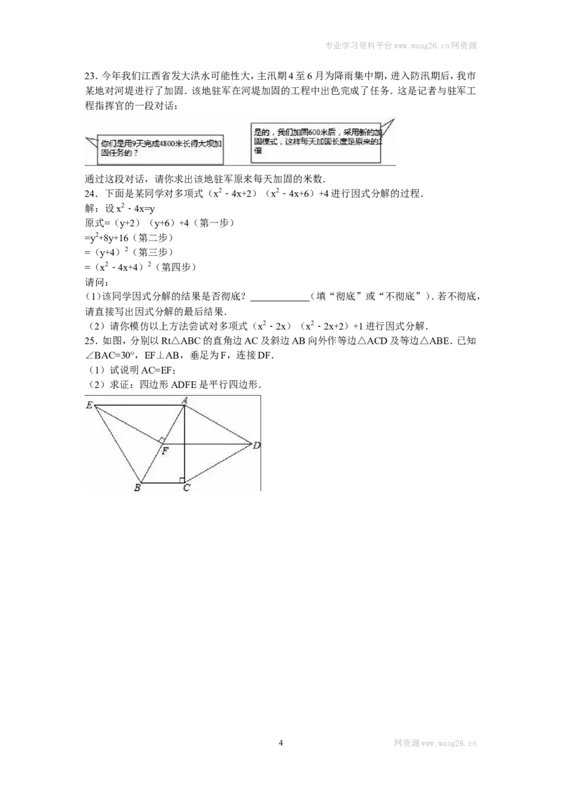 2016年江西省萍乡市芦溪县八年级（下）期末数学试卷_1、初中学习资料_4-2、数学_北师大版_北师大版初中数学8下_期中、期末、月考真题