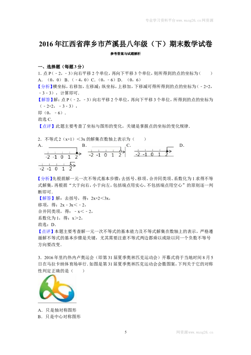 2016年江西省萍乡市芦溪县八年级（下）期末数学试卷_1、初中学习资料_4-2、数学_北师大版_北师大版初中数学8下_期中、期末、月考真题
