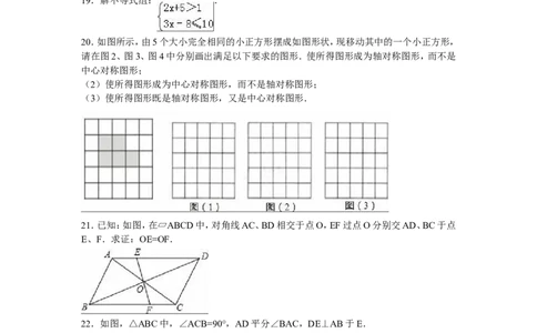 2016年江西省萍乡市芦溪县八年级（下）期末数学试卷_1、初中学习资料_4-2、数学_北师大版_北师大版初中数学8下_期中、期末、月考真题