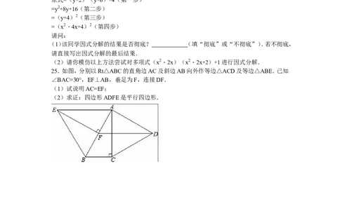2016年江西省萍乡市芦溪县八年级（下）期末数学试卷_1、初中学习资料_4-2、数学_北师大版_北师大版初中数学8下_期中、期末、月考真题