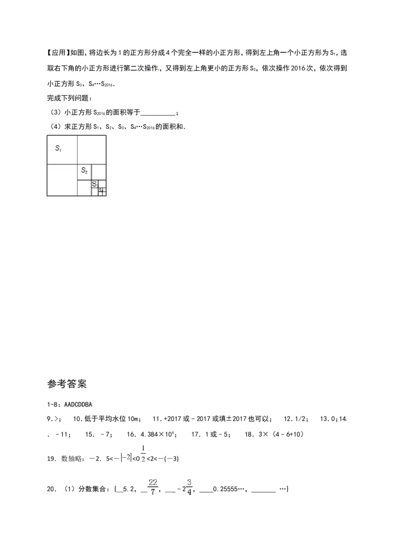 2017-2018学年江苏省连云港市灌云县西片七年级上第一次月考数学试题含答案_1、初中学习资料_4-2、数学_北师大版_北师大版初中数学7上_期中、期末、月考、中考真题_期中、期末、月考真题