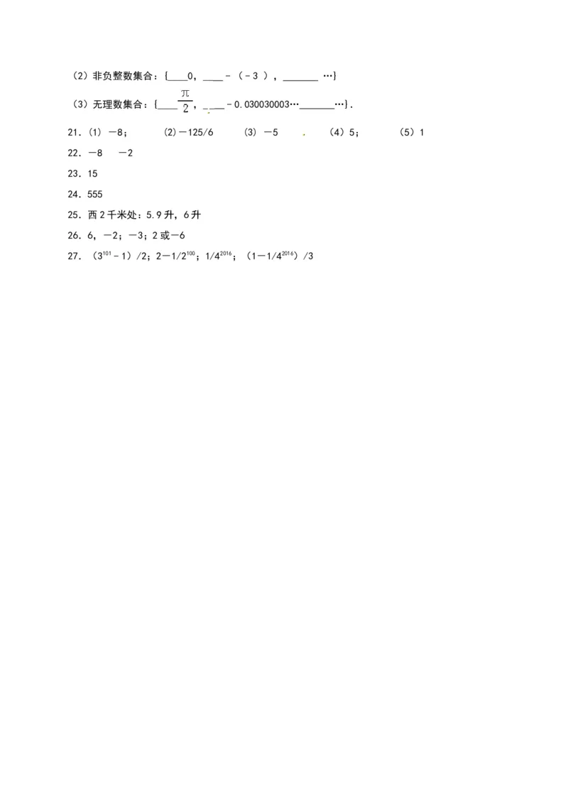 2017-2018学年江苏省连云港市灌云县西片七年级上第一次月考数学试题含答案_1、初中学习资料_4-2、数学_北师大版_北师大版初中数学7上_期中、期末、月考、中考真题_期中、期末、月考真题