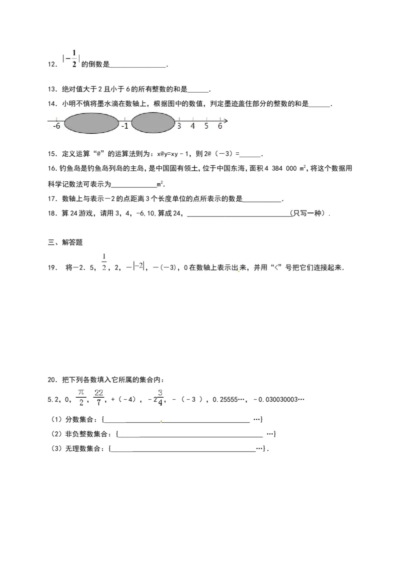 2017-2018学年江苏省连云港市灌云县西片七年级上第一次月考数学试题含答案_1、初中学习资料_4-2、数学_北师大版_北师大版初中数学7上_期中、期末、月考、中考真题_期中、期末、月考真题