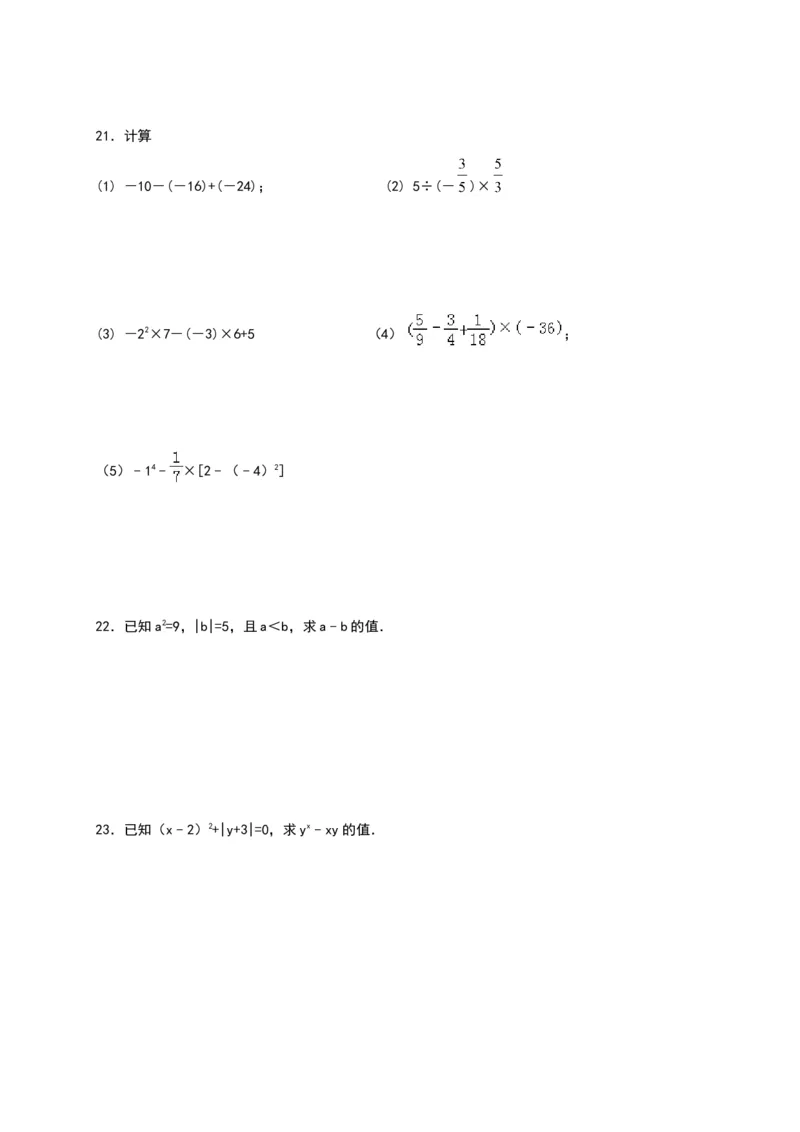 2017-2018学年江苏省连云港市灌云县西片七年级上第一次月考数学试题含答案_1、初中学习资料_4-2、数学_北师大版_北师大版初中数学7上_期中、期末、月考、中考真题_期中、期末、月考真题