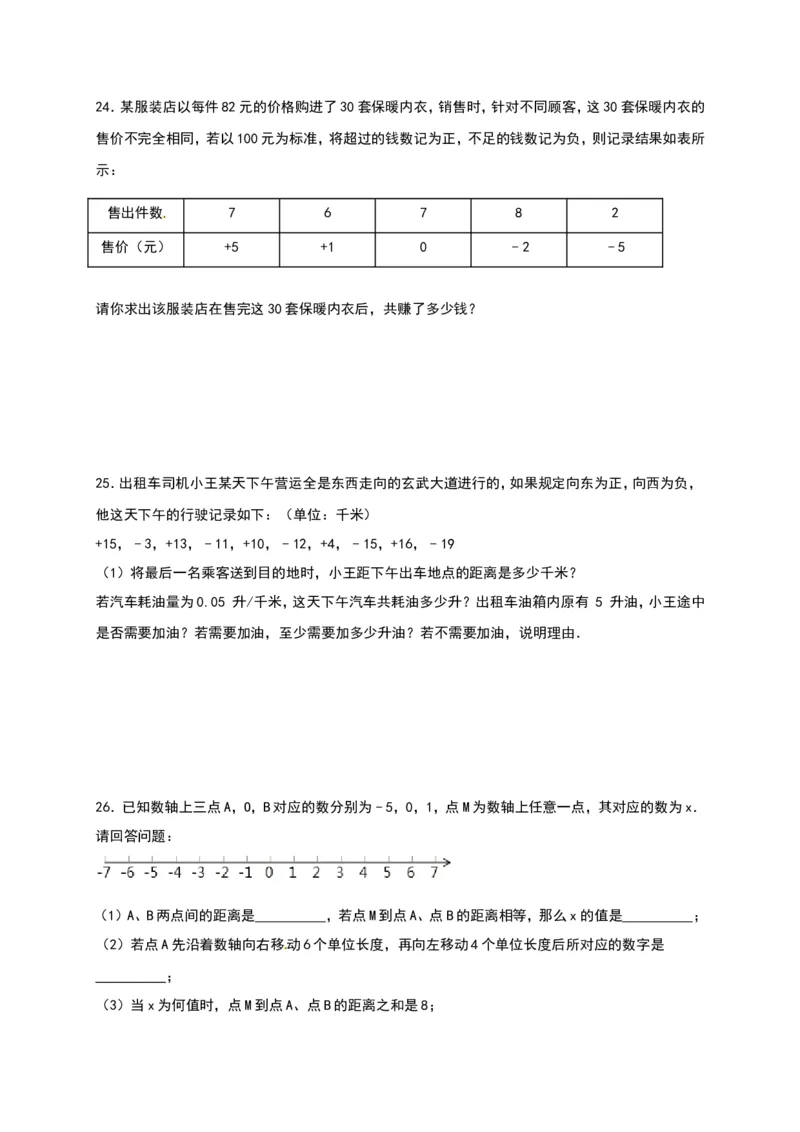 2017-2018学年江苏省连云港市灌云县西片七年级上第一次月考数学试题含答案_1、初中学习资料_4-2、数学_北师大版_北师大版初中数学7上_期中、期末、月考、中考真题_期中、期末、月考真题