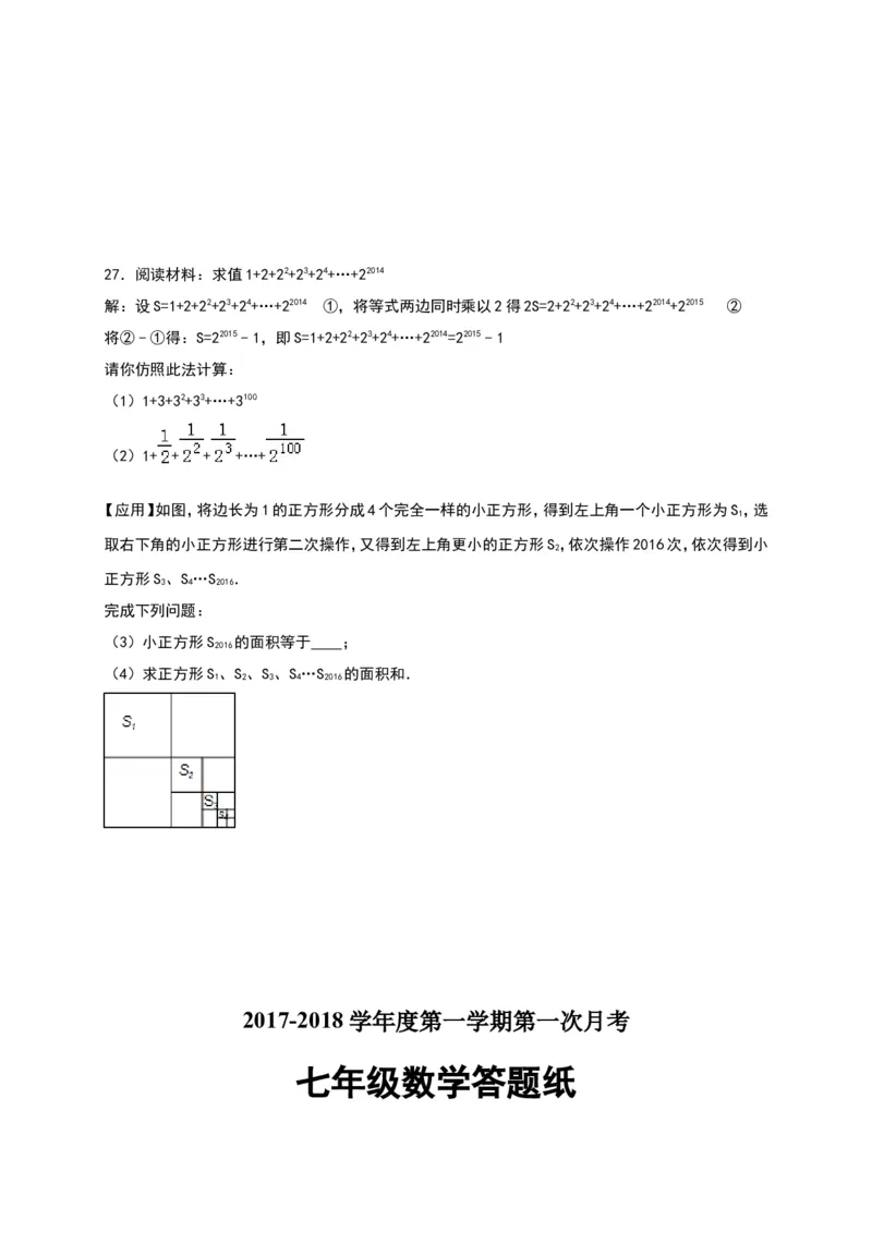 2017-2018学年江苏省连云港市灌云县西片七年级上第一次月考数学试题含答案_1、初中学习资料_4-2、数学_北师大版_北师大版初中数学7上_期中、期末、月考、中考真题_期中、期末、月考真题