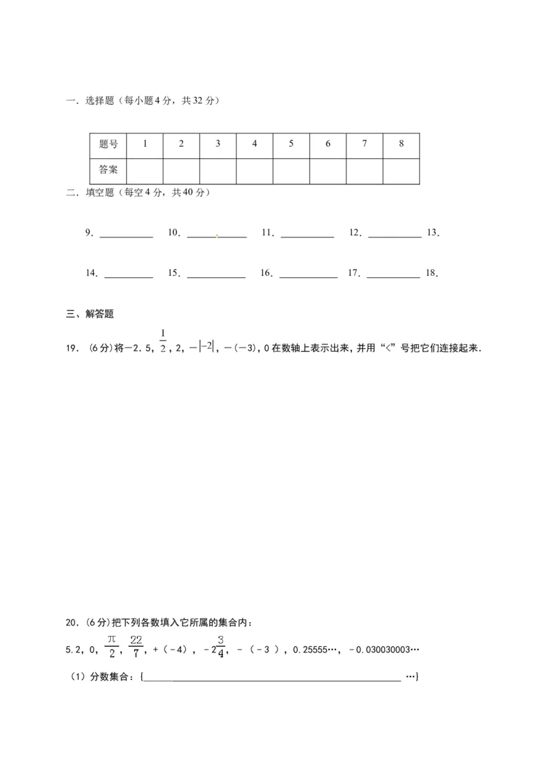 2017-2018学年江苏省连云港市灌云县西片七年级上第一次月考数学试题含答案_1、初中学习资料_4-2、数学_北师大版_北师大版初中数学7上_期中、期末、月考、中考真题_期中、期末、月考真题