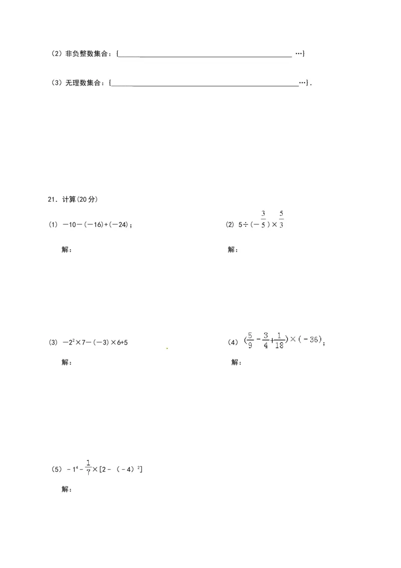 2017-2018学年江苏省连云港市灌云县西片七年级上第一次月考数学试题含答案_1、初中学习资料_4-2、数学_北师大版_北师大版初中数学7上_期中、期末、月考、中考真题_期中、期末、月考真题