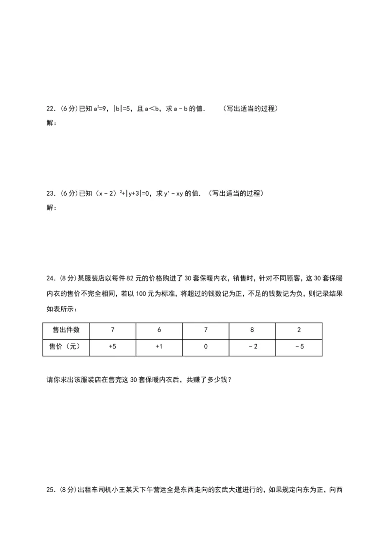 2017-2018学年江苏省连云港市灌云县西片七年级上第一次月考数学试题含答案_1、初中学习资料_4-2、数学_北师大版_北师大版初中数学7上_期中、期末、月考、中考真题_期中、期末、月考真题