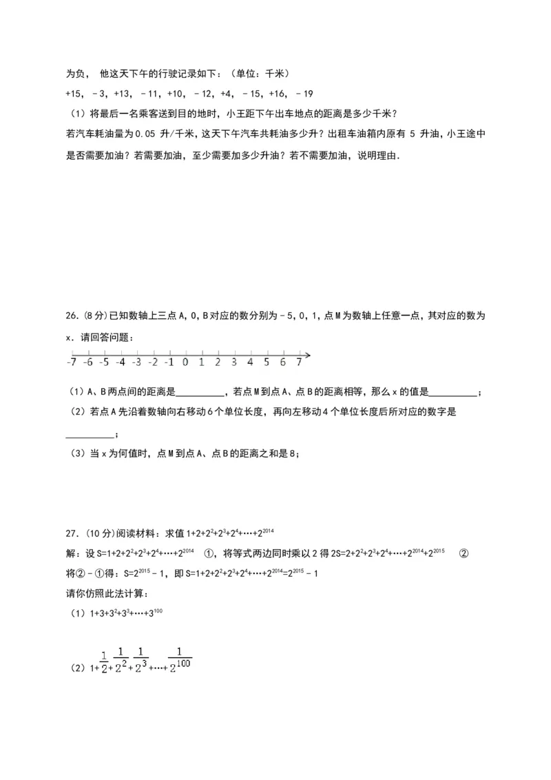2017-2018学年江苏省连云港市灌云县西片七年级上第一次月考数学试题含答案_1、初中学习资料_4-2、数学_北师大版_北师大版初中数学7上_期中、期末、月考、中考真题_期中、期末、月考真题