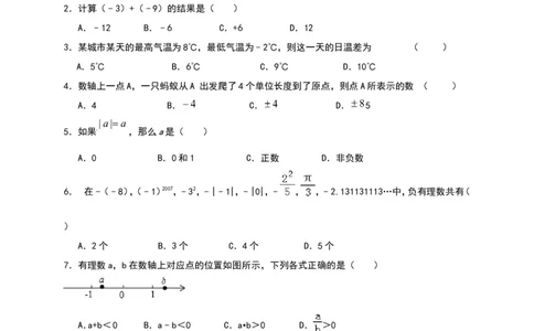 2017-2018学年江苏省连云港市灌云县西片七年级上第一次月考数学试题含答案_1、初中学习资料_4-2、数学_北师大版_北师大版初中数学7上_期中、期末、月考、中考真题_期中、期末、月考真题