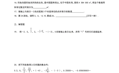 2017-2018学年江苏省连云港市灌云县西片七年级上第一次月考数学试题含答案_1、初中学习资料_4-2、数学_北师大版_北师大版初中数学7上_期中、期末、月考、中考真题_期中、期末、月考真题