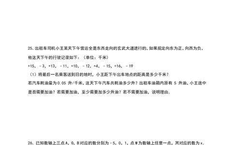 2017-2018学年江苏省连云港市灌云县西片七年级上第一次月考数学试题含答案_1、初中学习资料_4-2、数学_北师大版_北师大版初中数学7上_期中、期末、月考、中考真题_期中、期末、月考真题