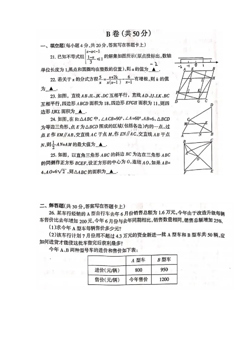 2019-2020学年四川省成都市温江区八年级下期末数学试卷_1、初中学习资料_4-2、数学_北师大版_北师大版初中数学8下_2022春八数下(BS)--各阶段精品试题_期中、期末、月考、中考真题