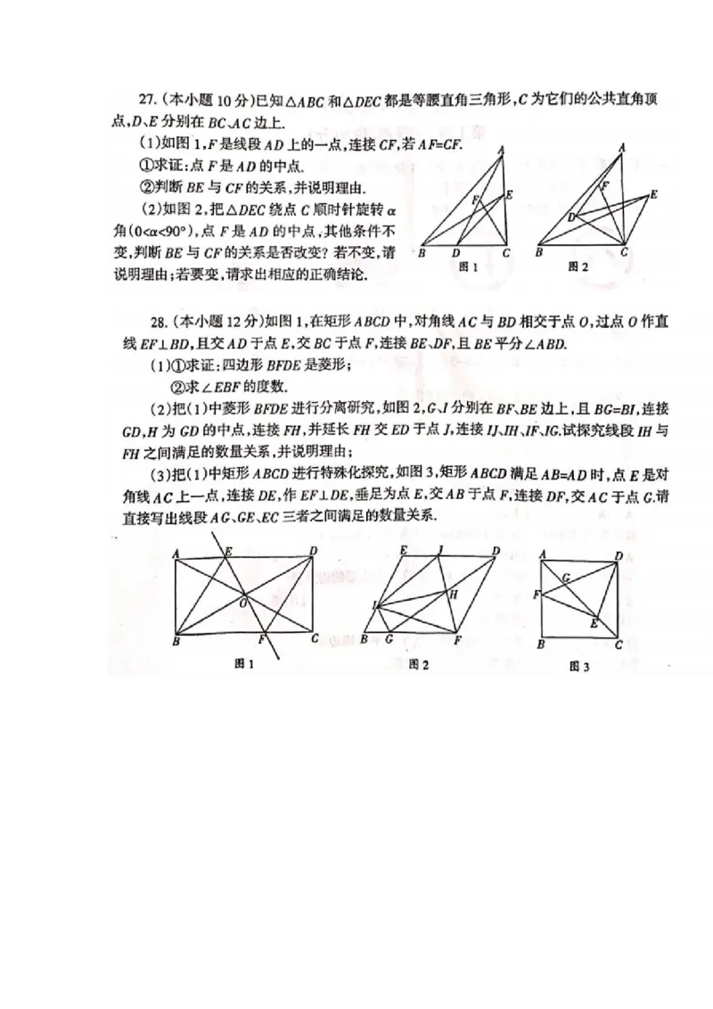 2019-2020学年四川省成都市温江区八年级下期末数学试卷_1、初中学习资料_4-2、数学_北师大版_北师大版初中数学8下_2022春八数下(BS)--各阶段精品试题_期中、期末、月考、中考真题