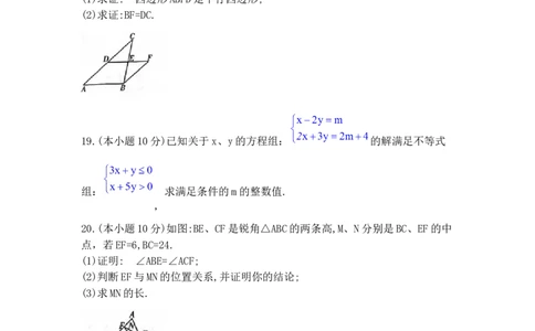 2019-2020学年四川省成都市温江区八年级下期末数学试卷_1、初中学习资料_4-2、数学_北师大版_北师大版初中数学8下_2022春八数下(BS)--各阶段精品试题_期中、期末、月考、中考真题