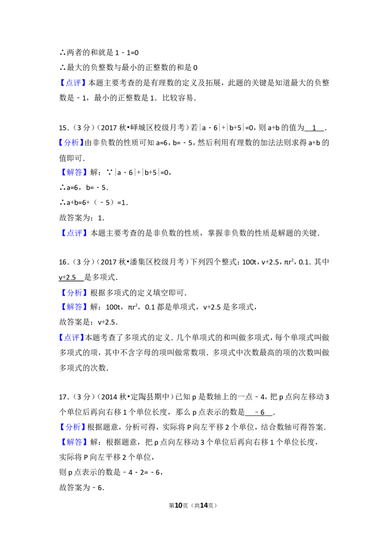 2017-2018学年安徽省淮南市潘集区芦集中学七年级（上）第一次联考数学试卷_1、初中学习资料_4-2、数学_北师大版_北师大版初中数学7上_期中、期末、月考、中考真题_期中、期末、月考真题