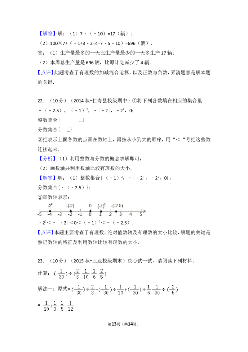2017-2018学年安徽省淮南市潘集区芦集中学七年级（上）第一次联考数学试卷_1、初中学习资料_4-2、数学_北师大版_北师大版初中数学7上_期中、期末、月考、中考真题_期中、期末、月考真题