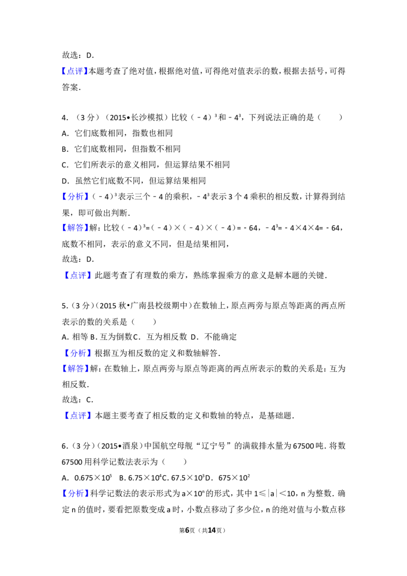 2017-2018学年安徽省淮南市潘集区芦集中学七年级（上）第一次联考数学试卷_1、初中学习资料_4-2、数学_北师大版_北师大版初中数学7上_期中、期末、月考、中考真题_期中、期末、月考真题