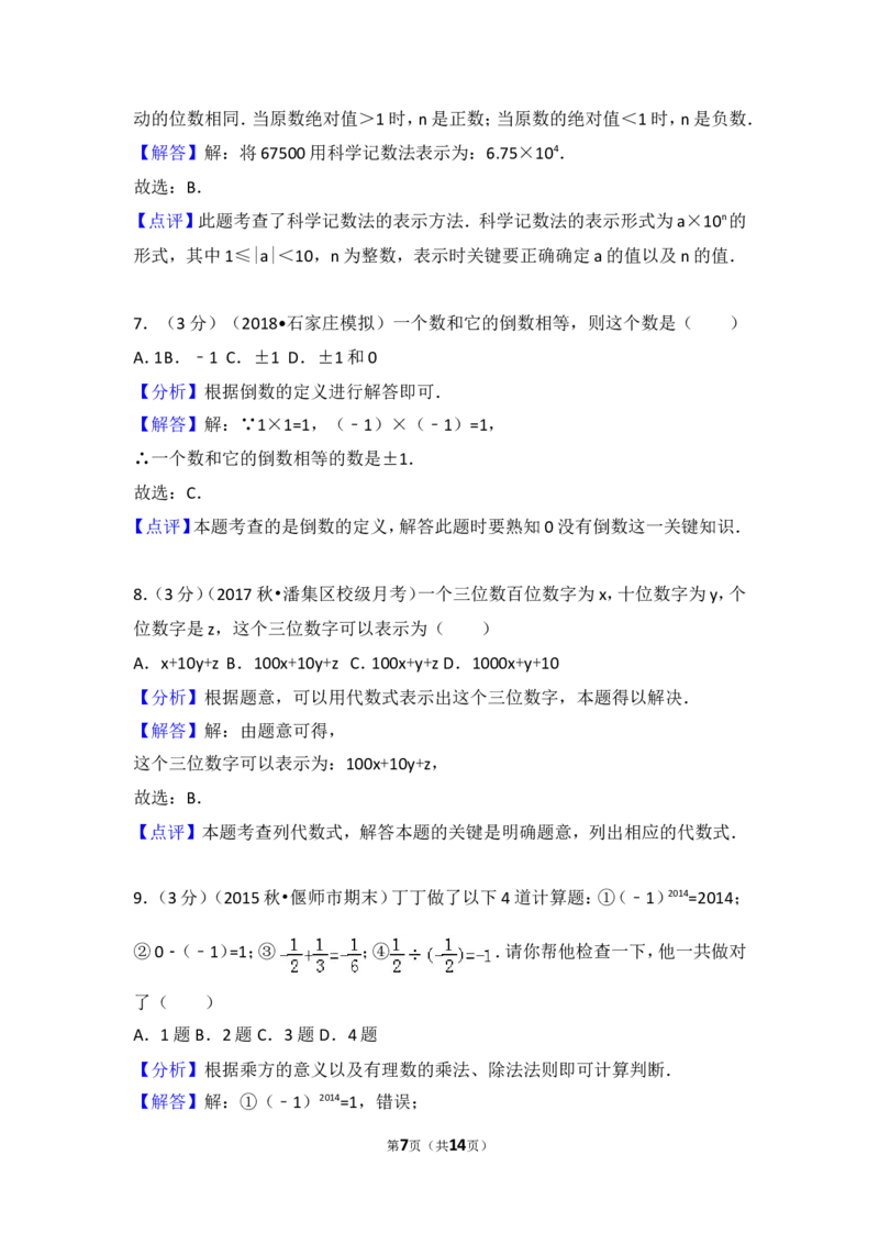 2017-2018学年安徽省淮南市潘集区芦集中学七年级（上）第一次联考数学试卷_1、初中学习资料_4-2、数学_北师大版_北师大版初中数学7上_期中、期末、月考、中考真题_期中、期末、月考真题