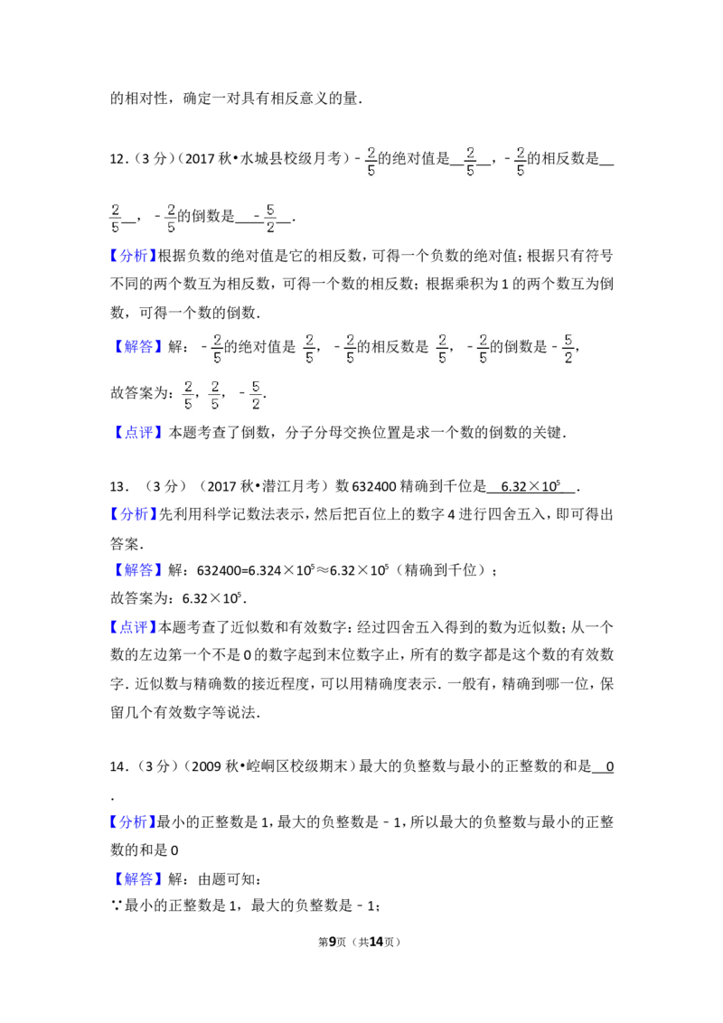 2017-2018学年安徽省淮南市潘集区芦集中学七年级（上）第一次联考数学试卷_1、初中学习资料_4-2、数学_北师大版_北师大版初中数学7上_期中、期末、月考、中考真题_期中、期末、月考真题