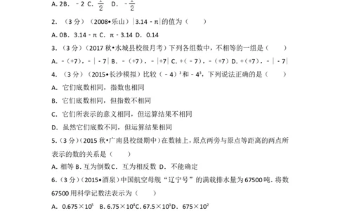 2017-2018学年安徽省淮南市潘集区芦集中学七年级（上）第一次联考数学试卷_1、初中学习资料_4-2、数学_北师大版_北师大版初中数学7上_期中、期末、月考、中考真题_期中、期末、月考真题