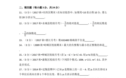 2017-2018学年安徽省淮南市潘集区芦集中学七年级（上）第一次联考数学试卷_1、初中学习资料_4-2、数学_北师大版_北师大版初中数学7上_期中、期末、月考、中考真题_期中、期末、月考真题