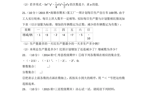 2017-2018学年安徽省淮南市潘集区芦集中学七年级（上）第一次联考数学试卷_1、初中学习资料_4-2、数学_北师大版_北师大版初中数学7上_期中、期末、月考、中考真题_期中、期末、月考真题