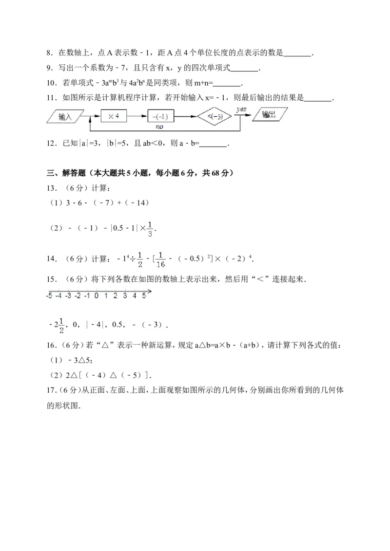 2017-2018学年江西省吉安市七年级上期中数学试卷含答案_1、初中学习资料_4-2、数学_北师大版_北师大版初中数学7上_期中、期末、月考、中考真题_期中、期末、月考真题