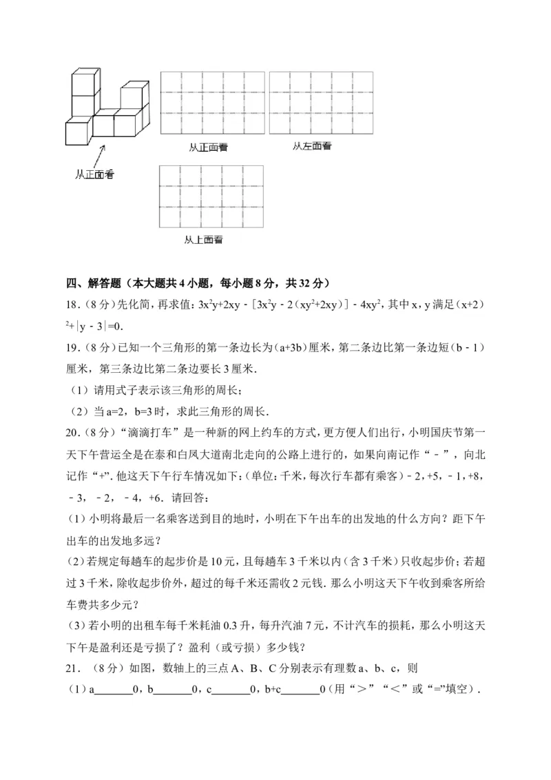 2017-2018学年江西省吉安市七年级上期中数学试卷含答案_1、初中学习资料_4-2、数学_北师大版_北师大版初中数学7上_期中、期末、月考、中考真题_期中、期末、月考真题