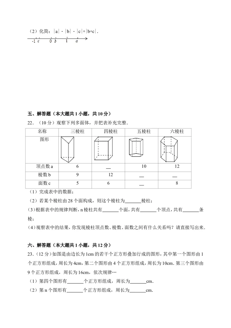 2017-2018学年江西省吉安市七年级上期中数学试卷含答案_1、初中学习资料_4-2、数学_北师大版_北师大版初中数学7上_期中、期末、月考、中考真题_期中、期末、月考真题