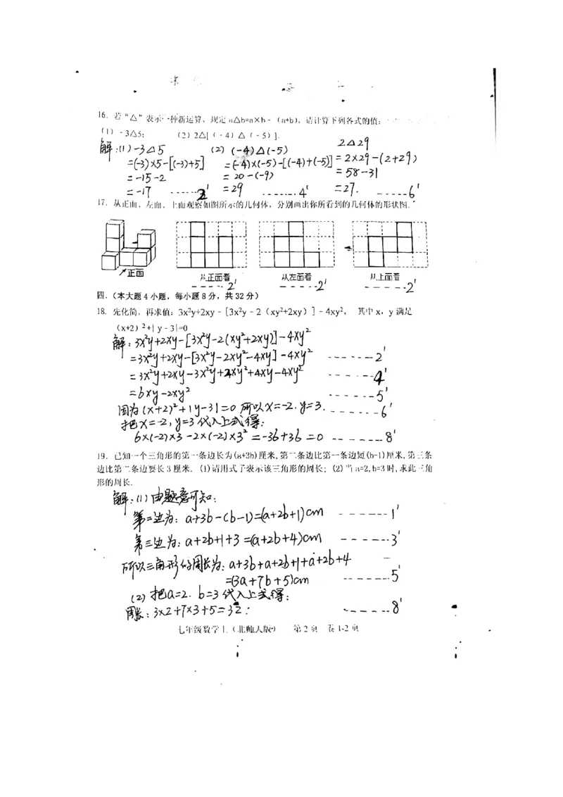 2017-2018学年江西省吉安市七年级上期中数学试卷含答案_1、初中学习资料_4-2、数学_北师大版_北师大版初中数学7上_期中、期末、月考、中考真题_期中、期末、月考真题
