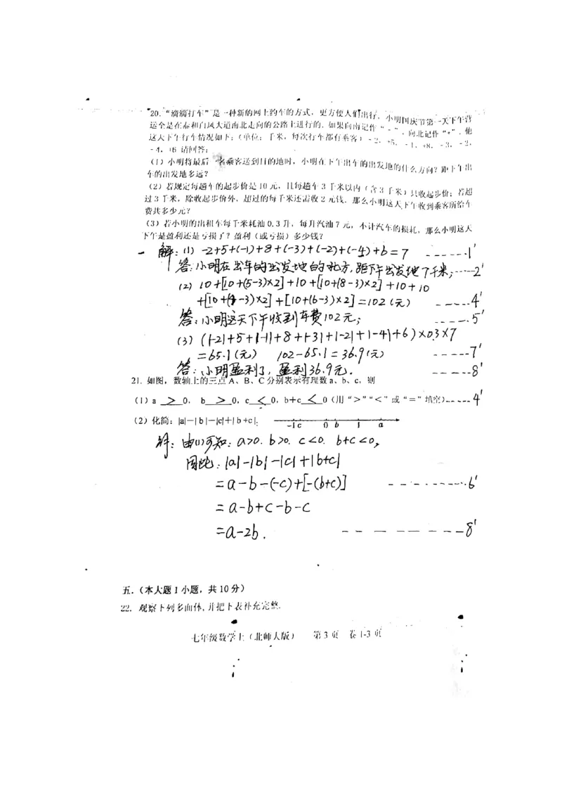 2017-2018学年江西省吉安市七年级上期中数学试卷含答案_1、初中学习资料_4-2、数学_北师大版_北师大版初中数学7上_期中、期末、月考、中考真题_期中、期末、月考真题