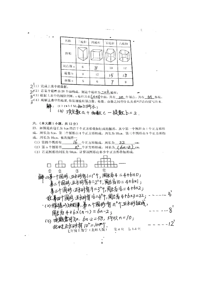 2017-2018学年江西省吉安市七年级上期中数学试卷含答案_1、初中学习资料_4-2、数学_北师大版_北师大版初中数学7上_期中、期末、月考、中考真题_期中、期末、月考真题