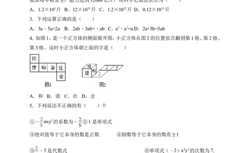 2017-2018学年江西省吉安市七年级上期中数学试卷含答案_1、初中学习资料_4-2、数学_北师大版_北师大版初中数学7上_期中、期末、月考、中考真题_期中、期末、月考真题