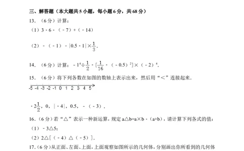 2017-2018学年江西省吉安市七年级上期中数学试卷含答案_1、初中学习资料_4-2、数学_北师大版_北师大版初中数学7上_期中、期末、月考、中考真题_期中、期末、月考真题