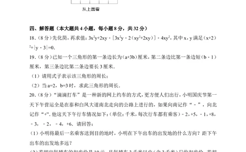 2017-2018学年江西省吉安市七年级上期中数学试卷含答案_1、初中学习资料_4-2、数学_北师大版_北师大版初中数学7上_期中、期末、月考、中考真题_期中、期末、月考真题