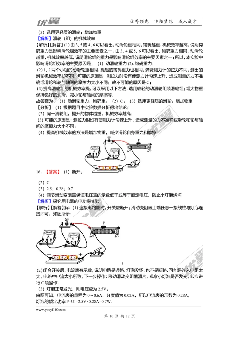 2018安徽合肥市蜀山区中考物理二模试卷（含解析）_1、初中学习资料_4-4、物理_4-4-5、初三物理全册_2024更新_物理9年级全：2018年试题资料_2018年各地月考、期中、期末、模拟真卷