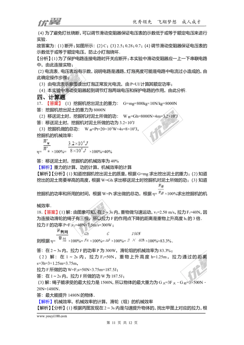 2018安徽合肥市蜀山区中考物理二模试卷（含解析）_1、初中学习资料_4-4、物理_4-4-5、初三物理全册_2024更新_物理9年级全：2018年试题资料_2018年各地月考、期中、期末、模拟真卷