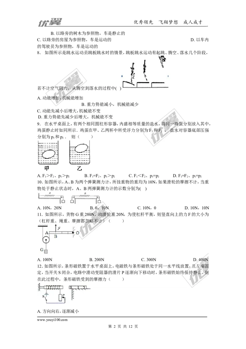 2018安徽合肥市蜀山区中考物理二模试卷（含解析）_1、初中学习资料_4-4、物理_4-4-5、初三物理全册_2024更新_物理9年级全：2018年试题资料_2018年各地月考、期中、期末、模拟真卷