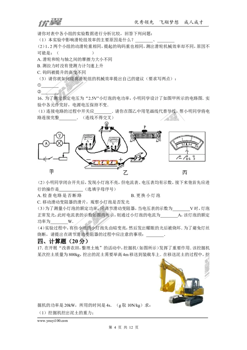 2018安徽合肥市蜀山区中考物理二模试卷（含解析）_1、初中学习资料_4-4、物理_4-4-5、初三物理全册_2024更新_物理9年级全：2018年试题资料_2018年各地月考、期中、期末、模拟真卷