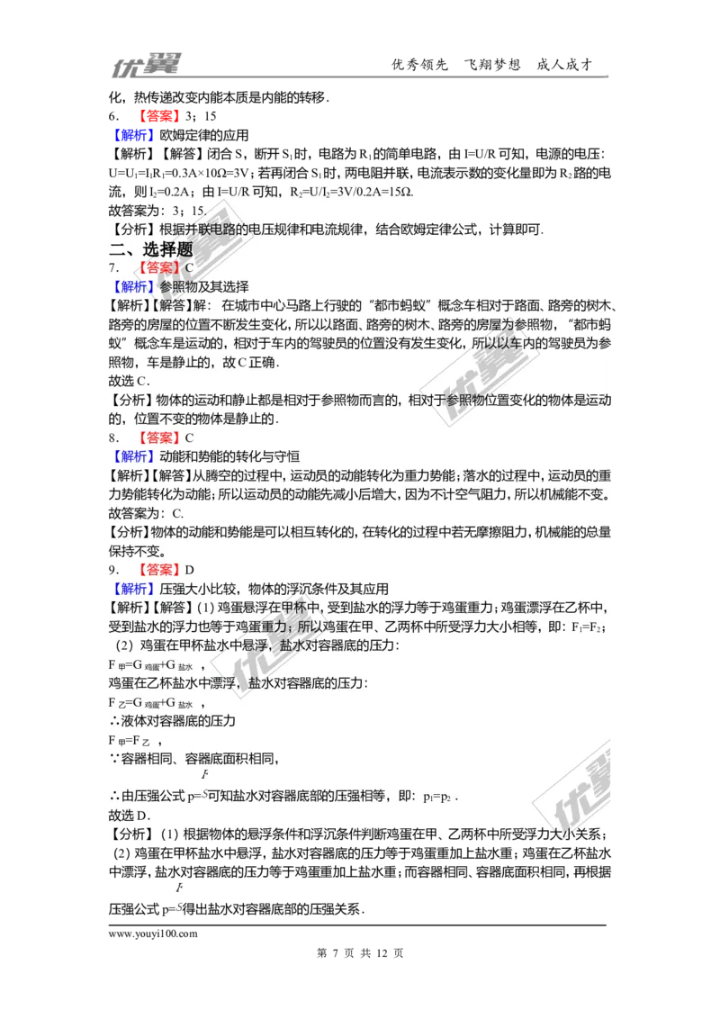 2018安徽合肥市蜀山区中考物理二模试卷（含解析）_1、初中学习资料_4-4、物理_4-4-5、初三物理全册_2024更新_物理9年级全：2018年试题资料_2018年各地月考、期中、期末、模拟真卷