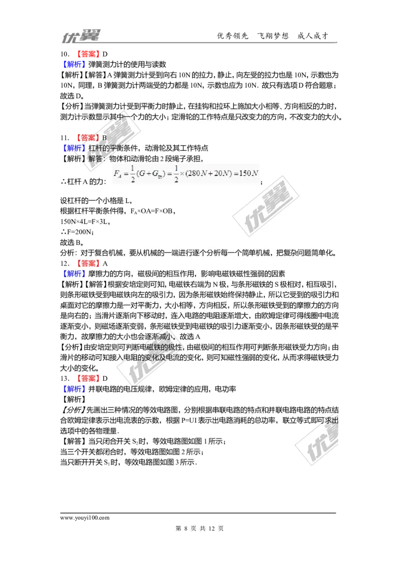 2018安徽合肥市蜀山区中考物理二模试卷（含解析）_1、初中学习资料_4-4、物理_4-4-5、初三物理全册_2024更新_物理9年级全：2018年试题资料_2018年各地月考、期中、期末、模拟真卷