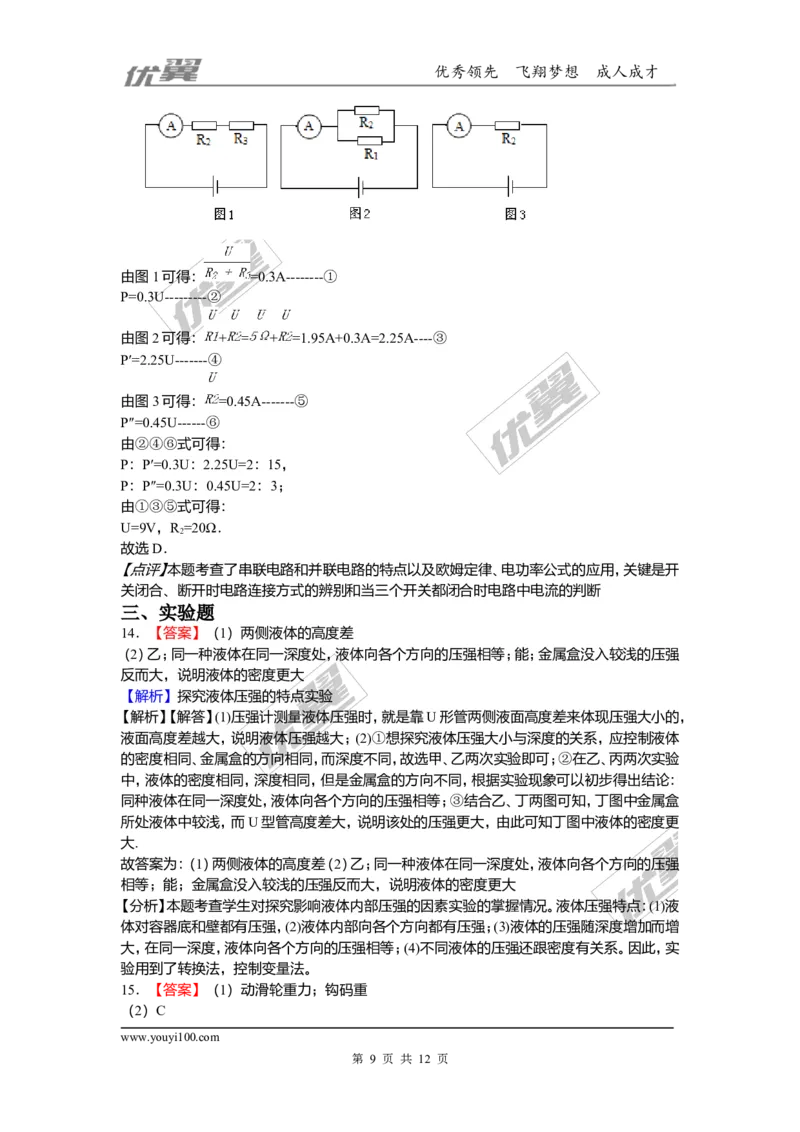 2018安徽合肥市蜀山区中考物理二模试卷（含解析）_1、初中学习资料_4-4、物理_4-4-5、初三物理全册_2024更新_物理9年级全：2018年试题资料_2018年各地月考、期中、期末、模拟真卷