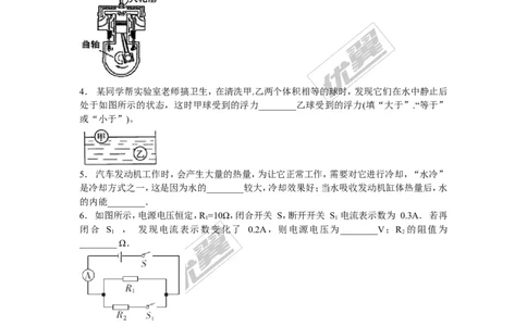 2018安徽合肥市蜀山区中考物理二模试卷（含解析）_1、初中学习资料_4-4、物理_4-4-5、初三物理全册_2024更新_物理9年级全：2018年试题资料_2018年各地月考、期中、期末、模拟真卷