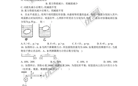 2018安徽合肥市蜀山区中考物理二模试卷（含解析）_1、初中学习资料_4-4、物理_4-4-5、初三物理全册_2024更新_物理9年级全：2018年试题资料_2018年各地月考、期中、期末、模拟真卷