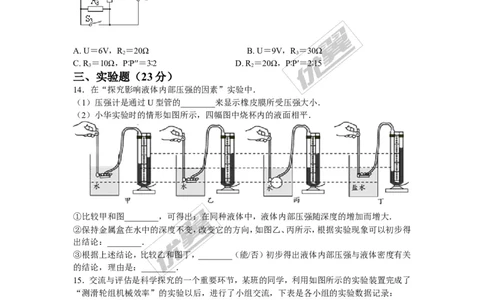 2018安徽合肥市蜀山区中考物理二模试卷（含解析）_1、初中学习资料_4-4、物理_4-4-5、初三物理全册_2024更新_物理9年级全：2018年试题资料_2018年各地月考、期中、期末、模拟真卷