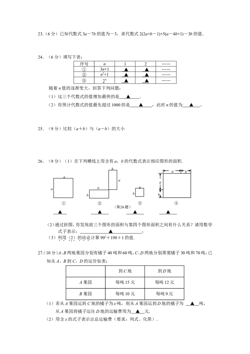 2017-2018学年江苏省南京市建邺区七年级上期中数学试卷含答案_1、初中学习资料_4-2、数学_北师大版_北师大版初中数学7上_期中、期末、月考、中考真题_期中、期末、月考真题