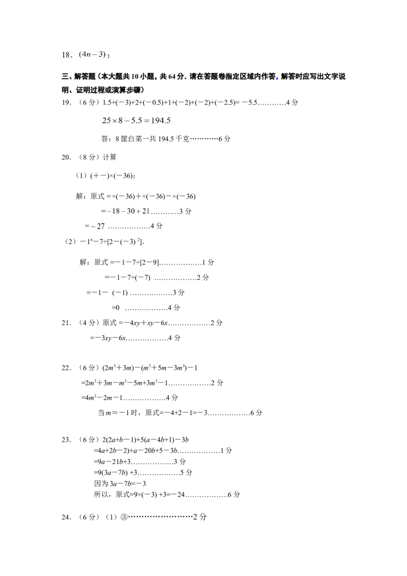2017-2018学年江苏省南京市建邺区七年级上期中数学试卷含答案_1、初中学习资料_4-2、数学_北师大版_北师大版初中数学7上_期中、期末、月考、中考真题_期中、期末、月考真题